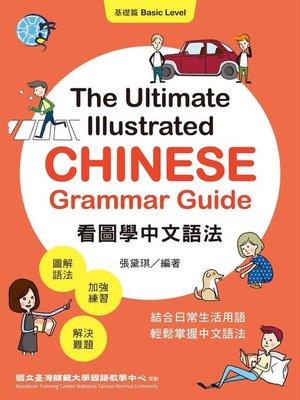 cover image of 看圖學中文語法